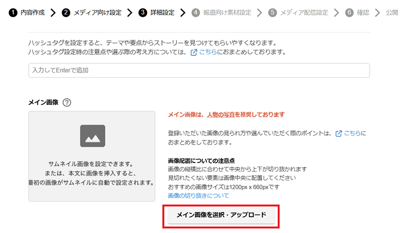 PR TIMES STORYへの画像の掲載方法4