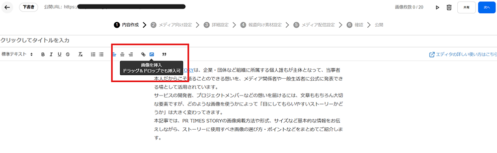 PR TIMES STORYへの画像の掲載方法2