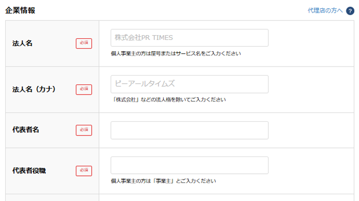 企業名以外でプレスリリースを配信したい場合01