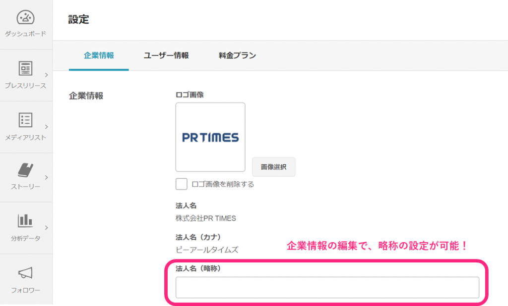 企業名以外でプレスリリースを配信したい場合02