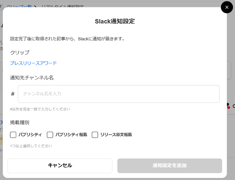 Slack通知設定