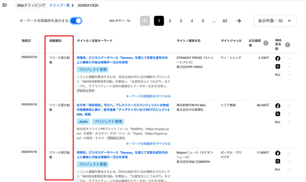 webクリッピング_判定