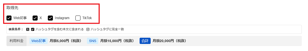 SNS投稿の収集