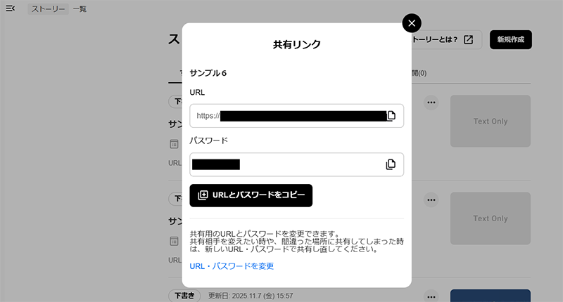 プレビューの共有リンク