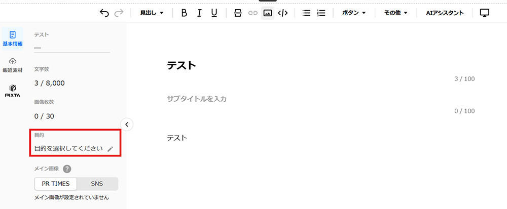 目的の設定