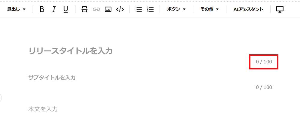 リリースタイトル