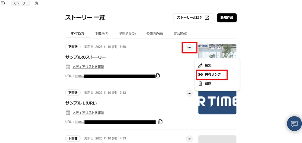 プレビューの共有リンク