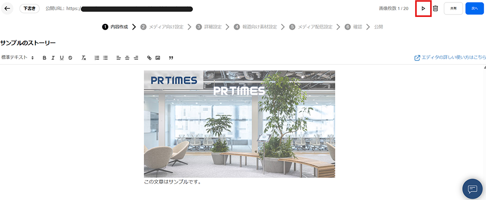 STORYのプレビュー