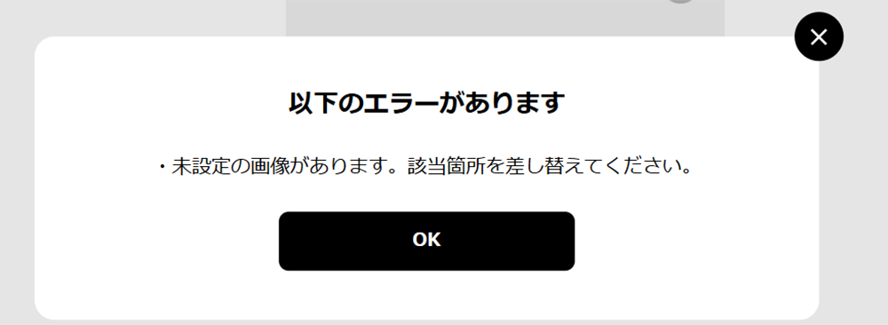 エラー表示