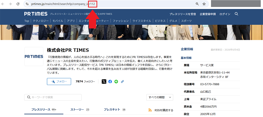 PR TIMESの表示