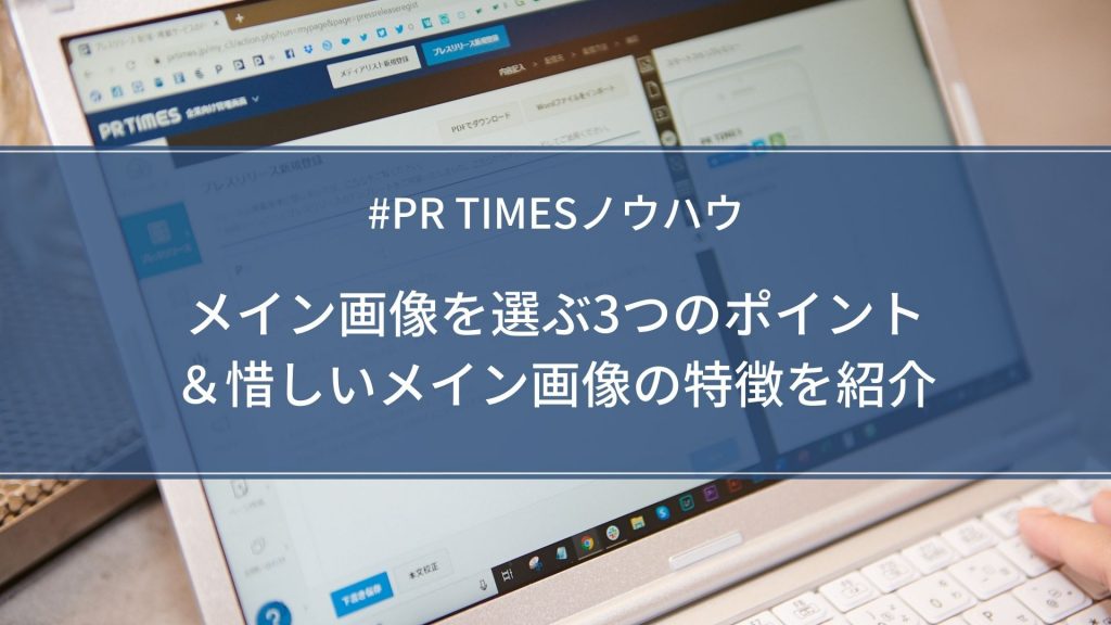 メイン画像を選ぶ3つのポイント ＆惜しいメイン画像の特徴を紹介