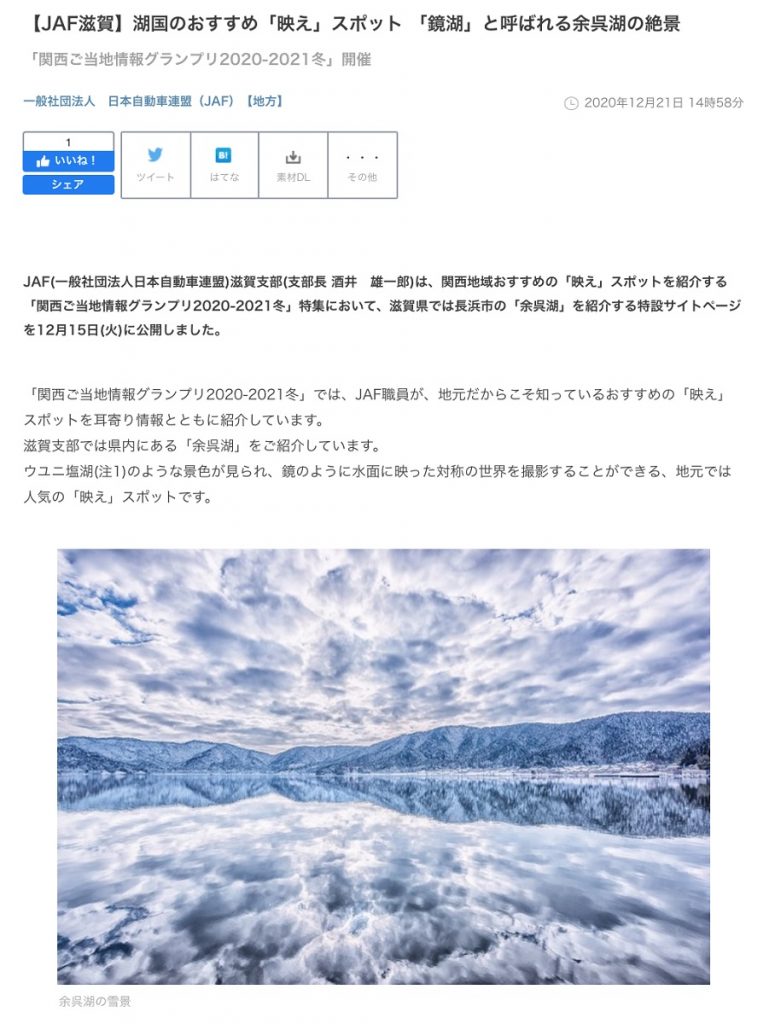一般社団法人　日本自動車連盟（JAF）【地方】のプレスリリース