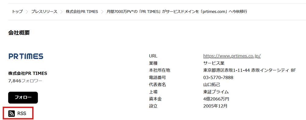 RSSと企業サイトと連携する