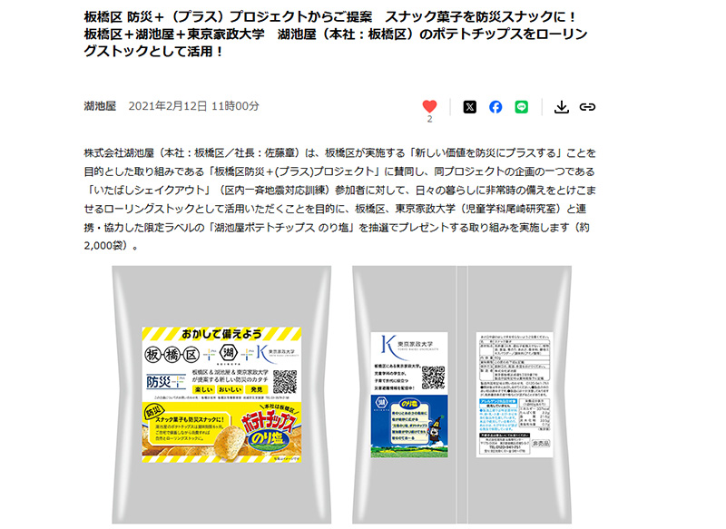 株式会社湖池屋の事例