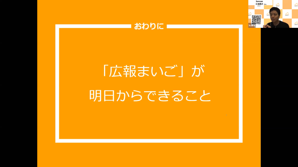 広報迷子が明日からできること