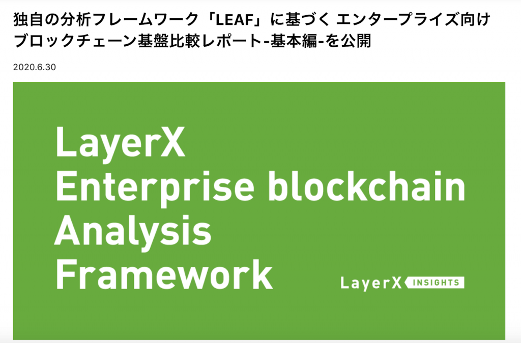 コーポレートサイト「NEWS」上で発信しているレポート「LayerX INSIGHTS」