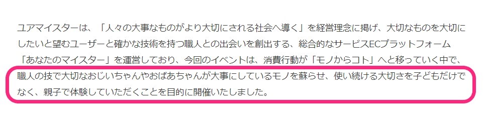 ユアマイスター株式会社のプレスリリース事例02