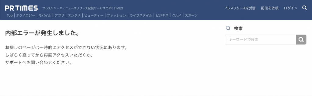 PR TIMESでエラーが起きたときの対処法03