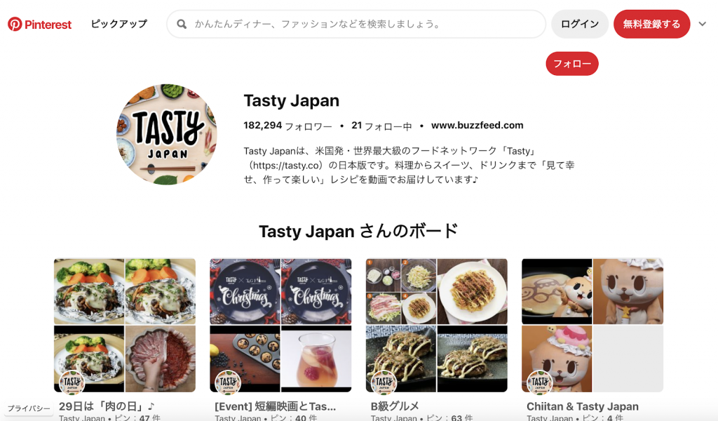 Tasty Japanの活用事例
