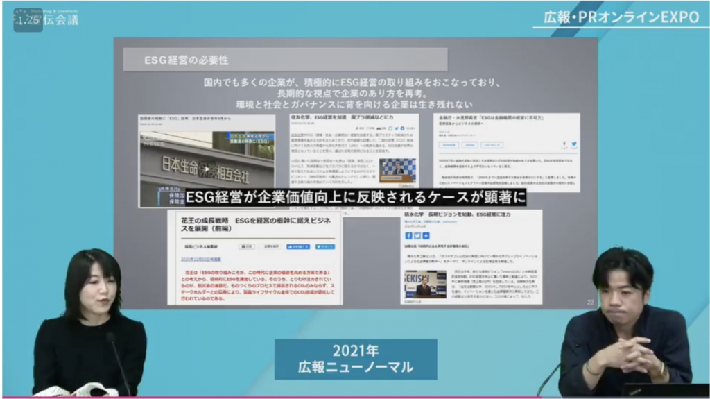 ESG×広報01