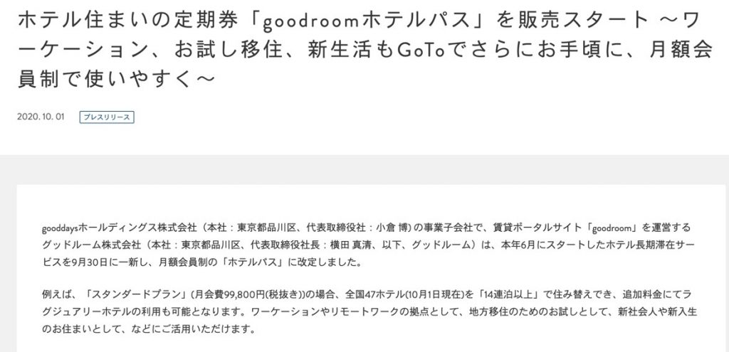 gooddaysホールディングス株式会社01