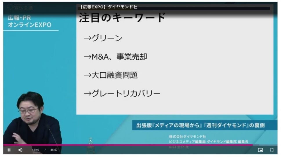 ウェビナー「出張版『メディアの現場から』 『週刊ダイヤモンド』の裏側」06