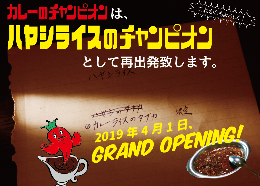 株式会社チャンピオンカレーのエイプリルフールのプレスリリース事例