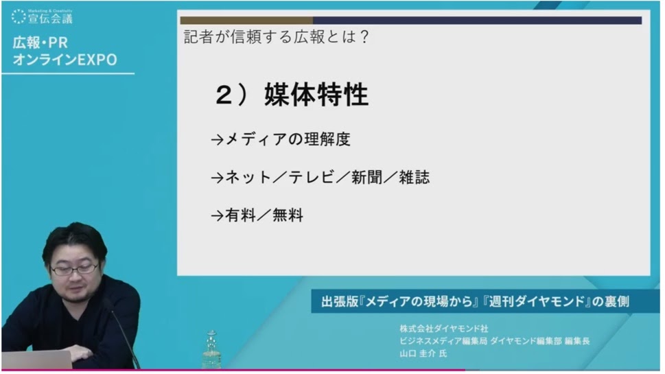 ウェビナー「出張版『メディアの現場から』 『週刊ダイヤモンド』の裏側」04