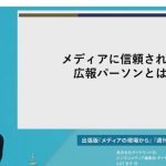 【イベントレポート】出張版『メディアの現場から』 『週刊ダイヤモンド』の裏側