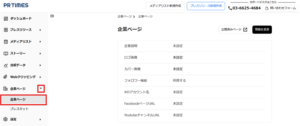 企業ページの設定01