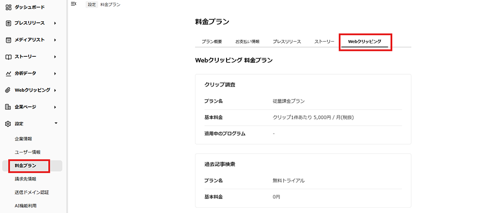 Webクリッピング8