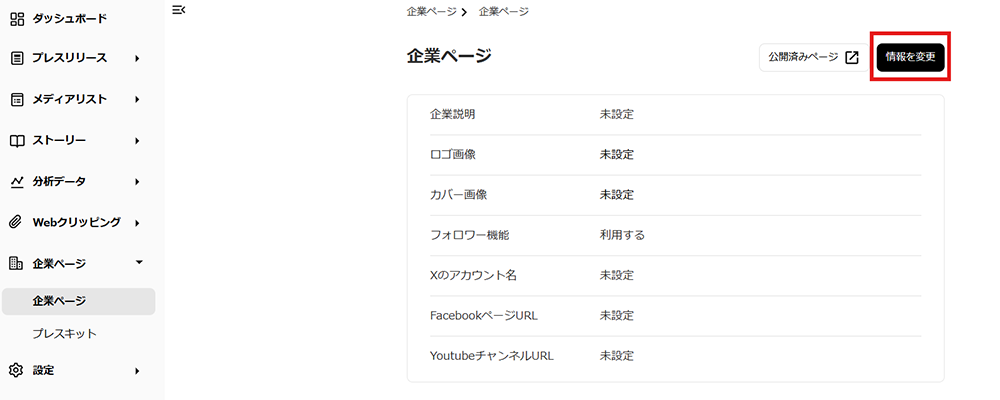 企業ページの設定02
