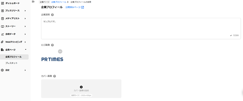企業ページの設定03