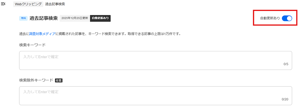 Webクリッピング11