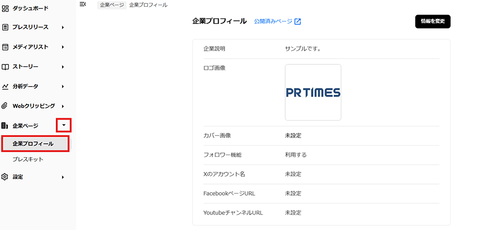 企業ページの設定01