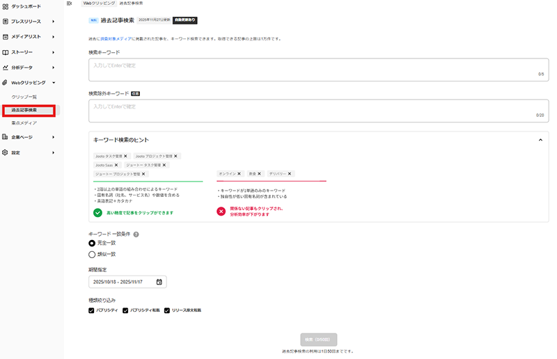 Webクリッピング1