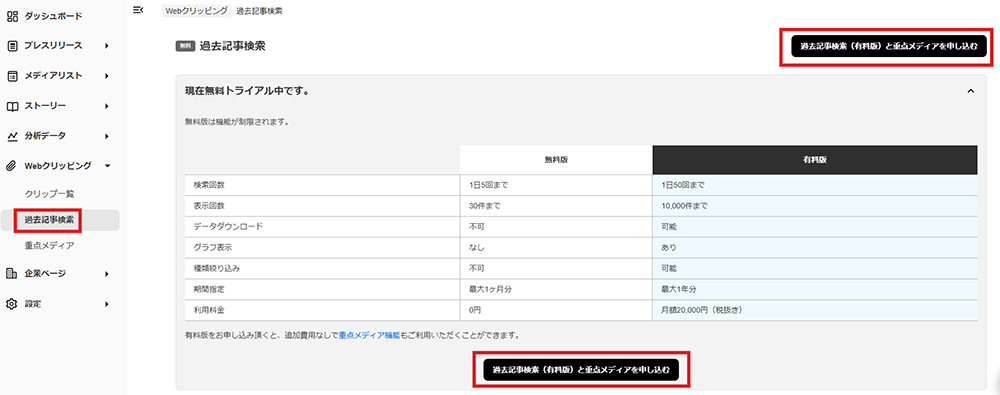 Webクリッピング9