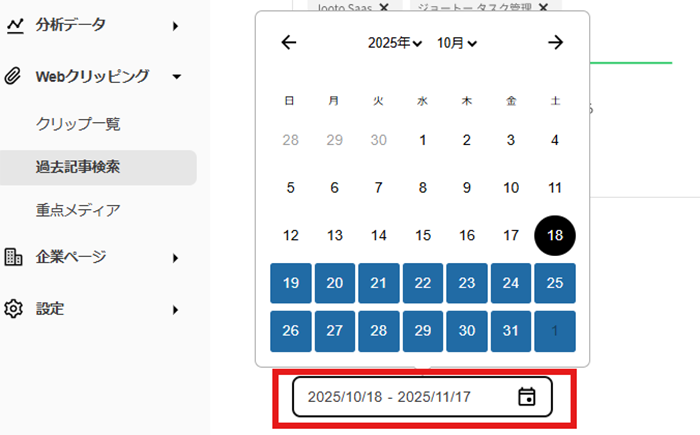 Webクリッピング2
