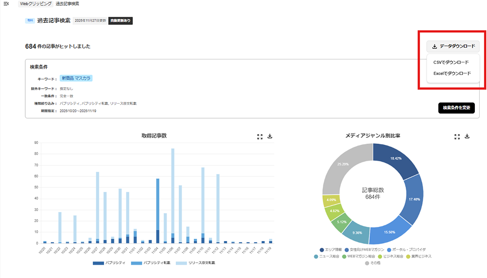 Webクリッピング6