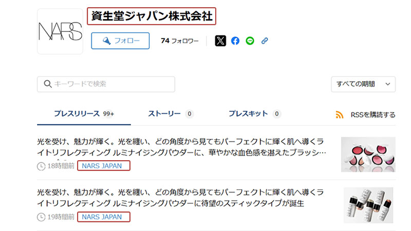 資生堂ジャパン株式会社 NARS