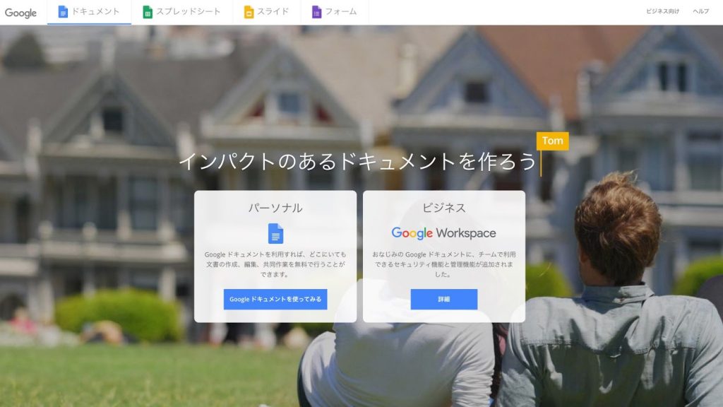 Google ドキュメント紹介img