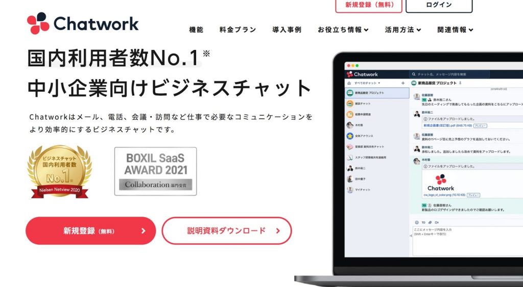 Chatwork紹介img