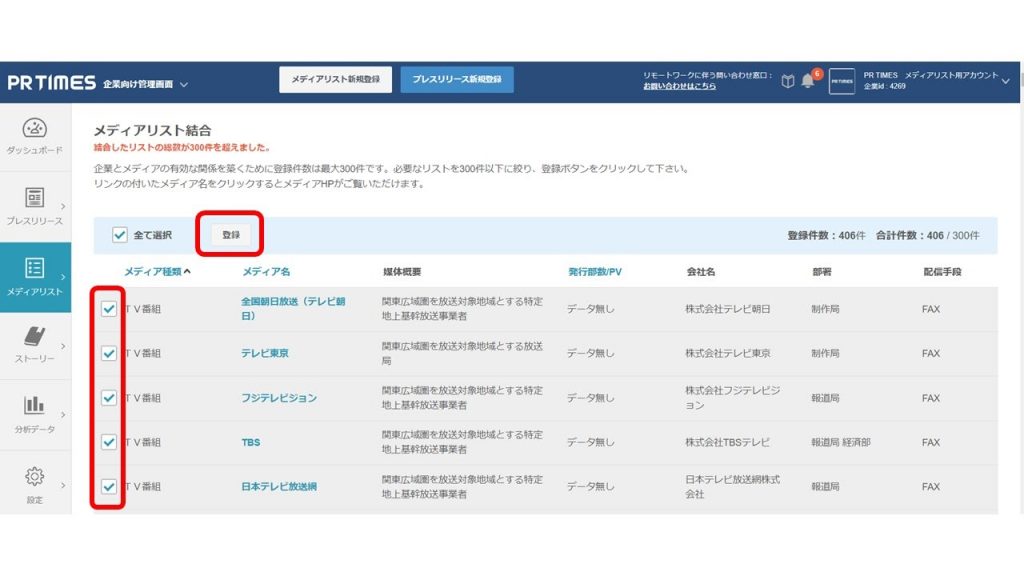 メディアリスト結合の登録画面