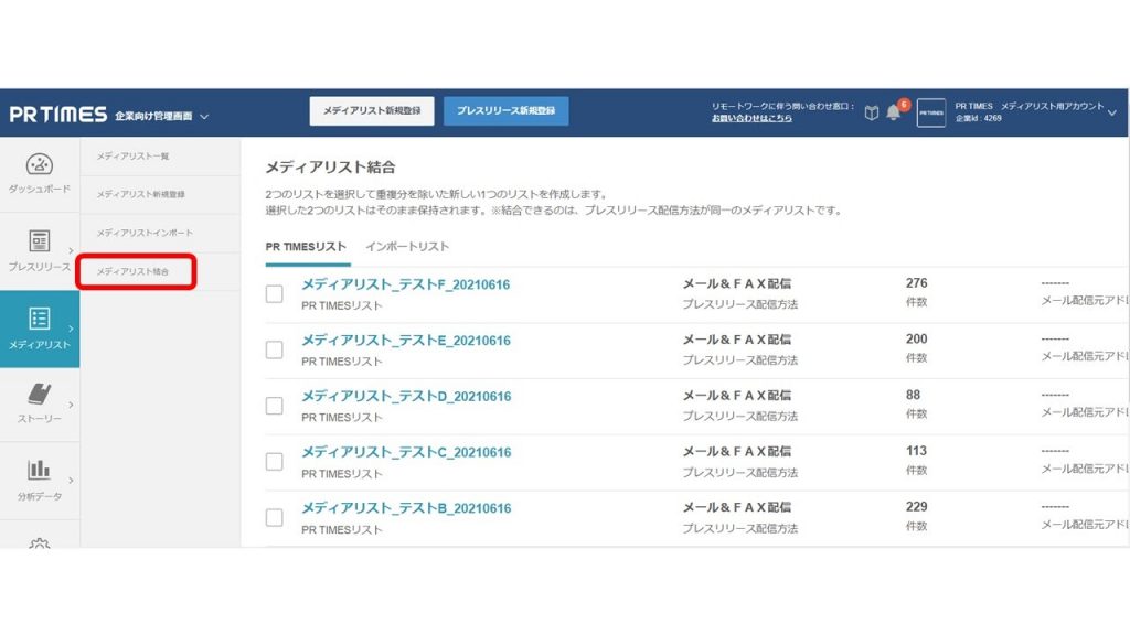 メディアリストの結合画面への遷移