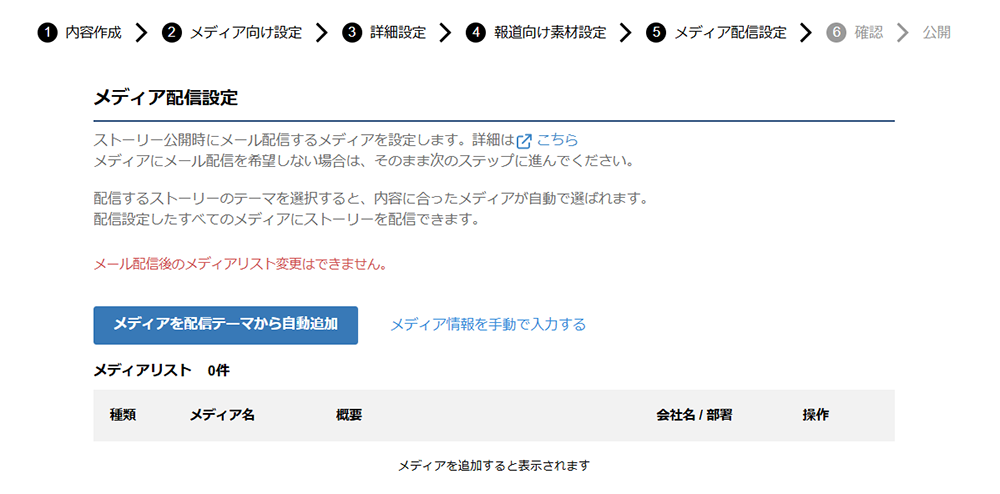 メディア配信設定の設定画面