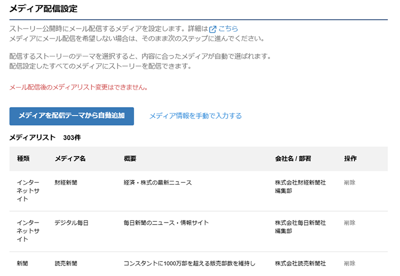 メディアリスト配信設定