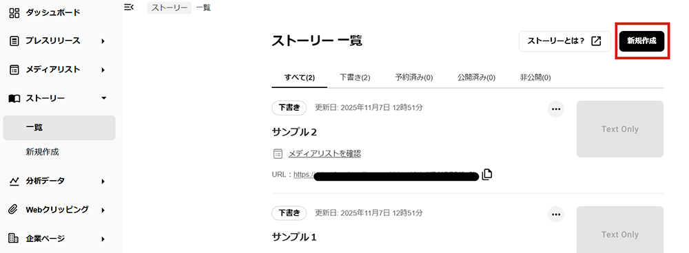 ストーリーの管理画面
