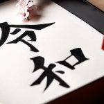 令和はじまりの日(5月1日)|意味や由来・広報PRに活用するポイントと事例を紹介