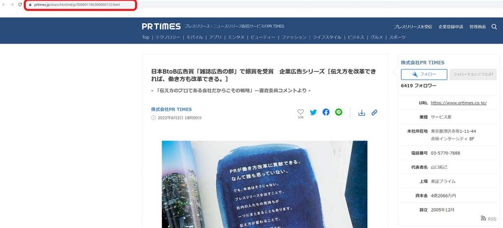 配信済みプレスリリースのURL確認方法