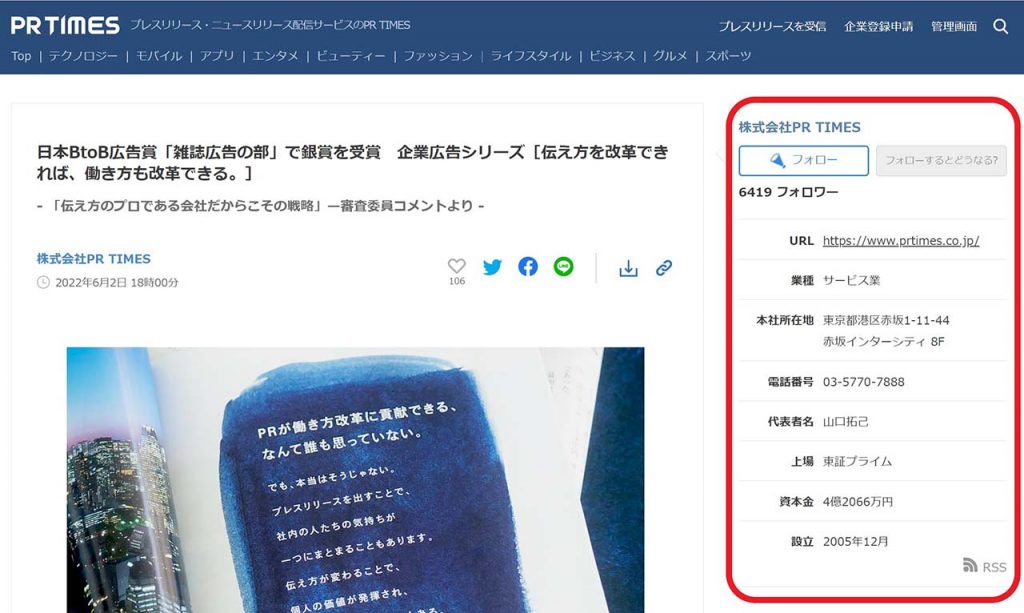プレスリリースの企業情報